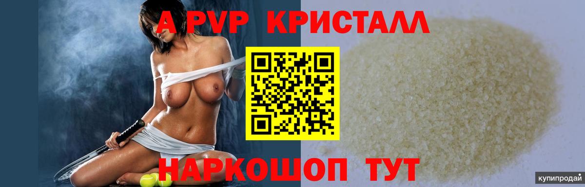Alfa_PVP Соль Ртищево