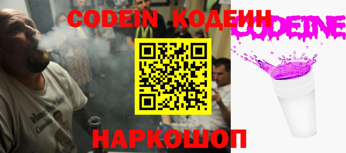 Codein Purple Drank  Вход с VPN  Ртищево 