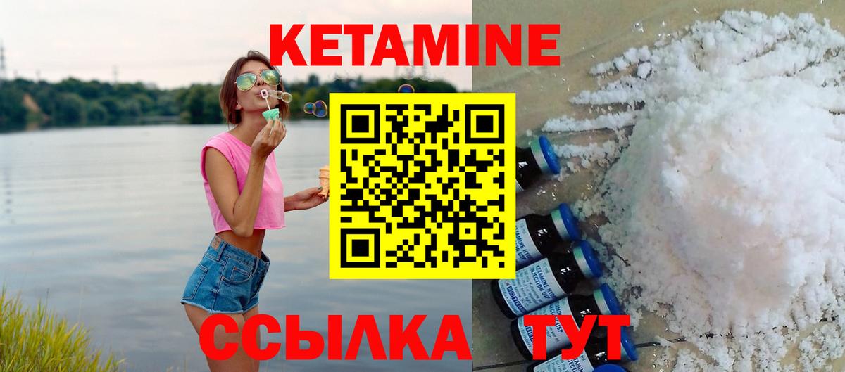КЕТАМИН VHQ Ртищево