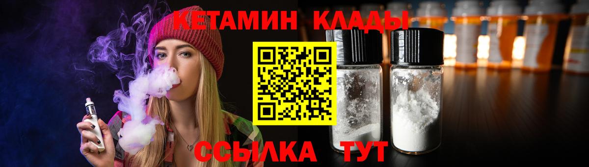 КЕТАМИН ketamine  Вход с VPN  Ртищево 