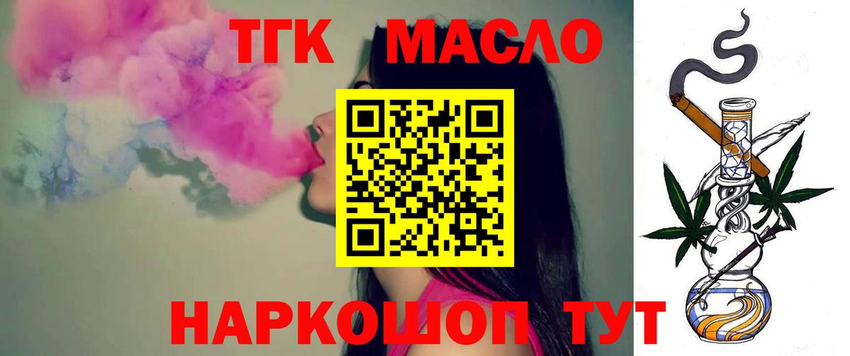 Ртищево  ТГК гашишное масло  купить наркотик  Вход с VPN 